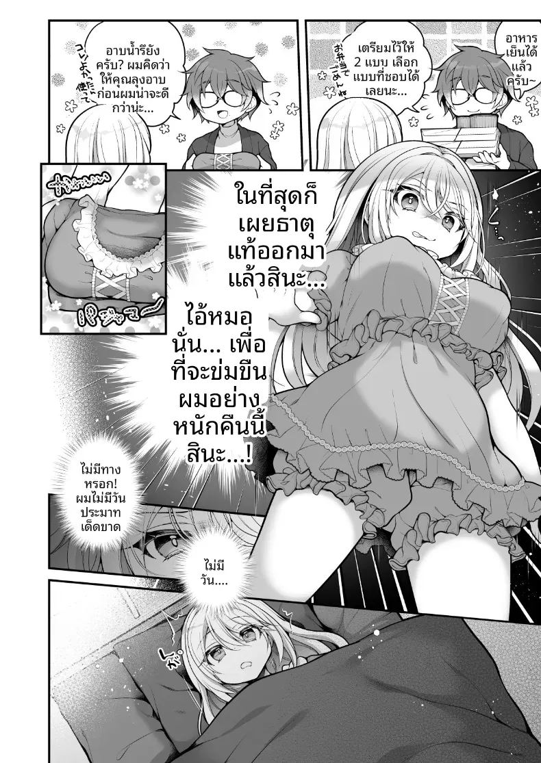 ในวันที่ตื่นมาเป็นผู้หญิง ภาพ 28