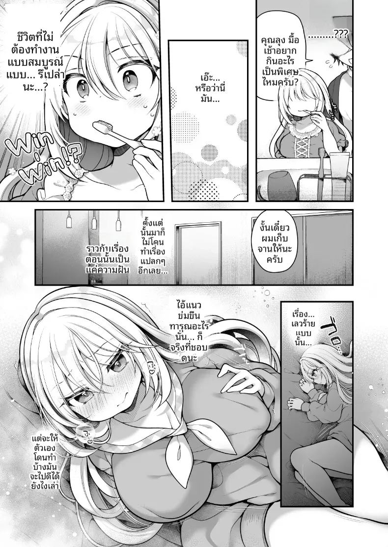 ในวันที่ตื่นมาเป็นผู้หญิง ภาพ 29