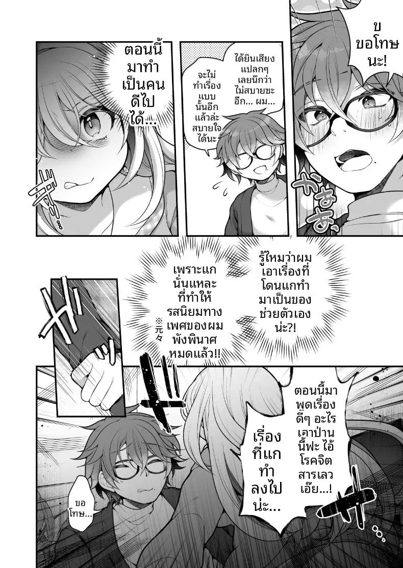 ในวันที่ตื่นมาเป็นผู้หญิง ภาพ 32