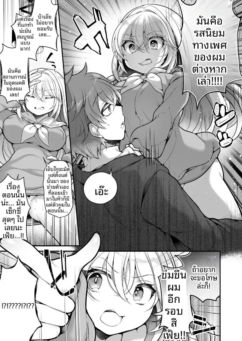 ในวันที่ตื่นมาเป็นผู้หญิง ภาพ 33