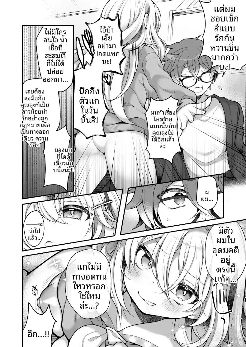 ในวันที่ตื่นมาเป็นผู้หญิง ภาพ 34