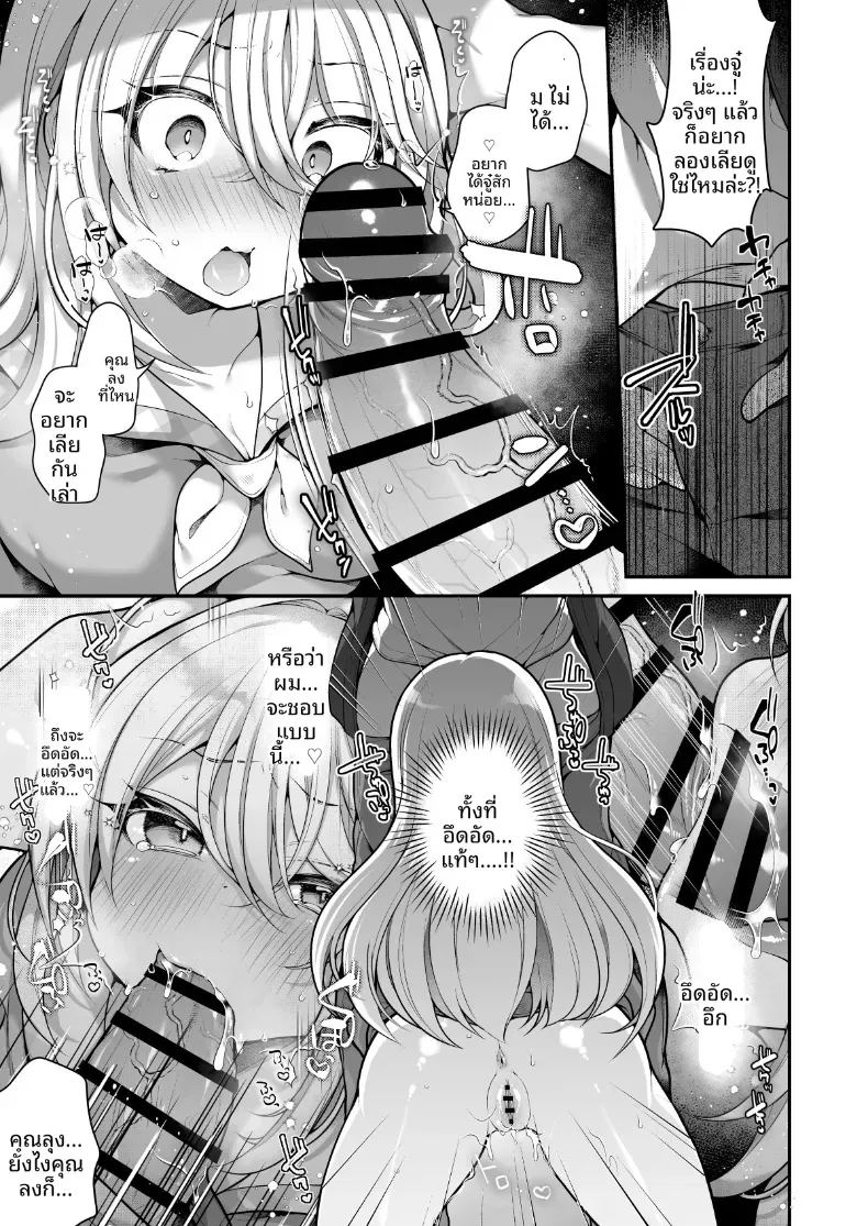 ในวันที่ตื่นมาเป็นผู้หญิง ภาพ 37