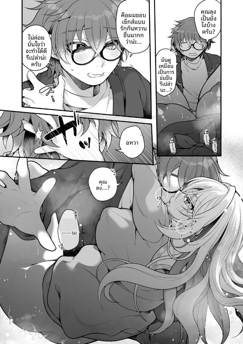 ในวันที่ตื่นมาเป็นผู้หญิง ภาพ 43
