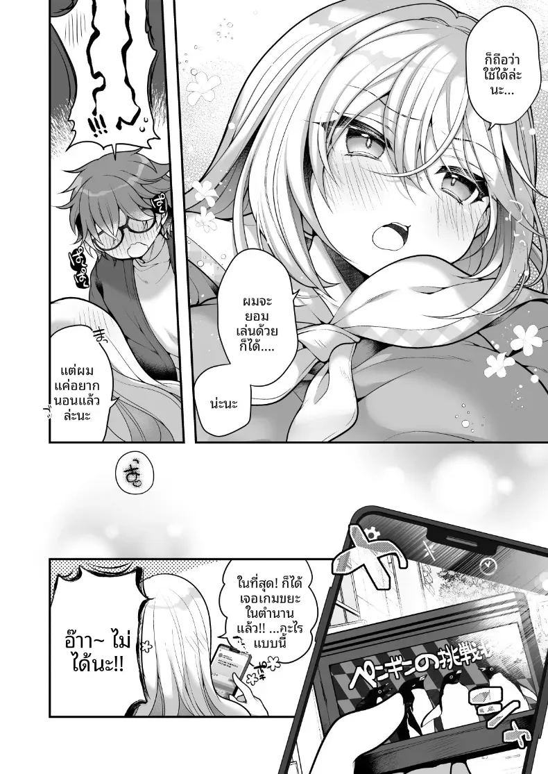 ในวันที่ตื่นมาเป็นผู้หญิง ภาพ 44