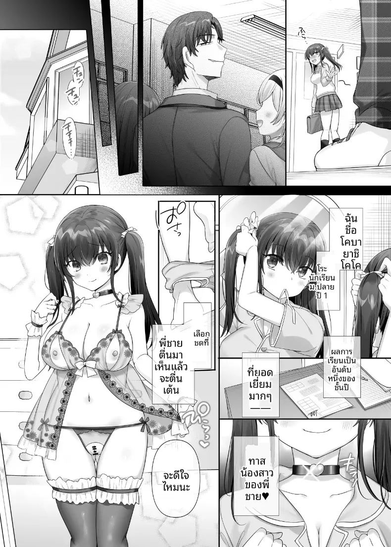น้องสาวผู้ตกเป็นทาส ภาพ 26
