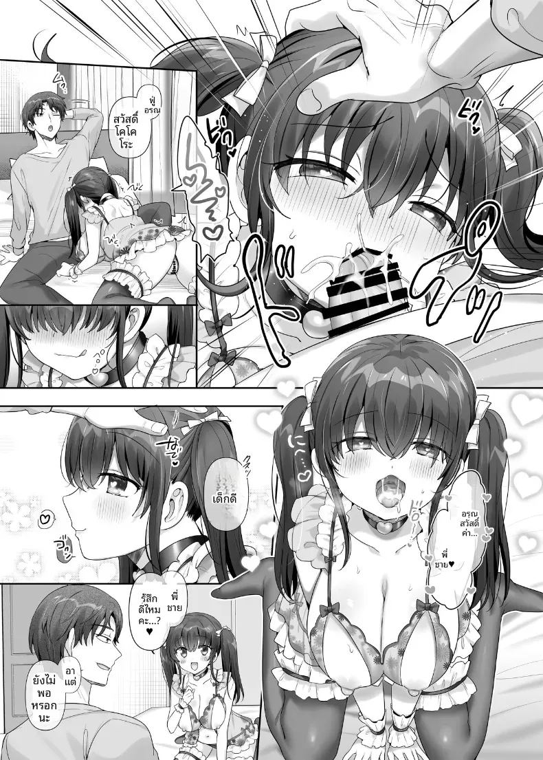 น้องสาวผู้ตกเป็นทาส ภาพ 29