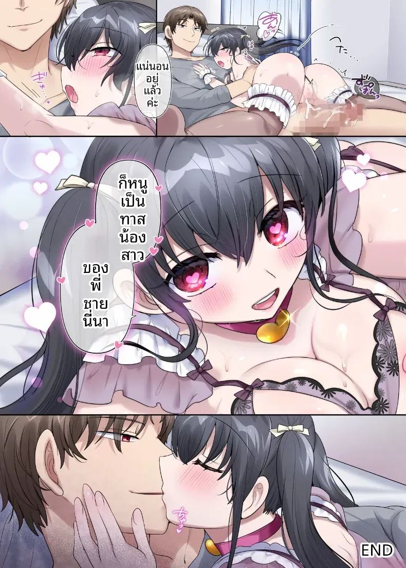 น้องสาวผู้ตกเป็นทาส ภาพ 34