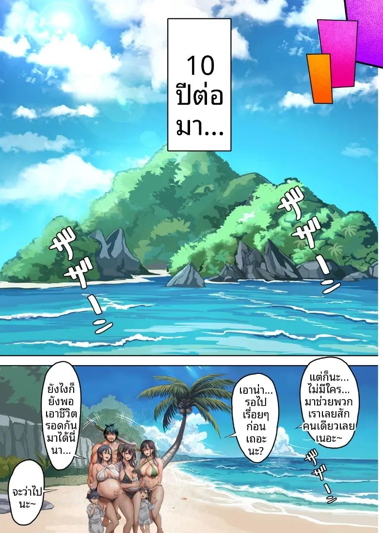 ฮาเรมนี้บนเกาะร้าง ภาพ 91