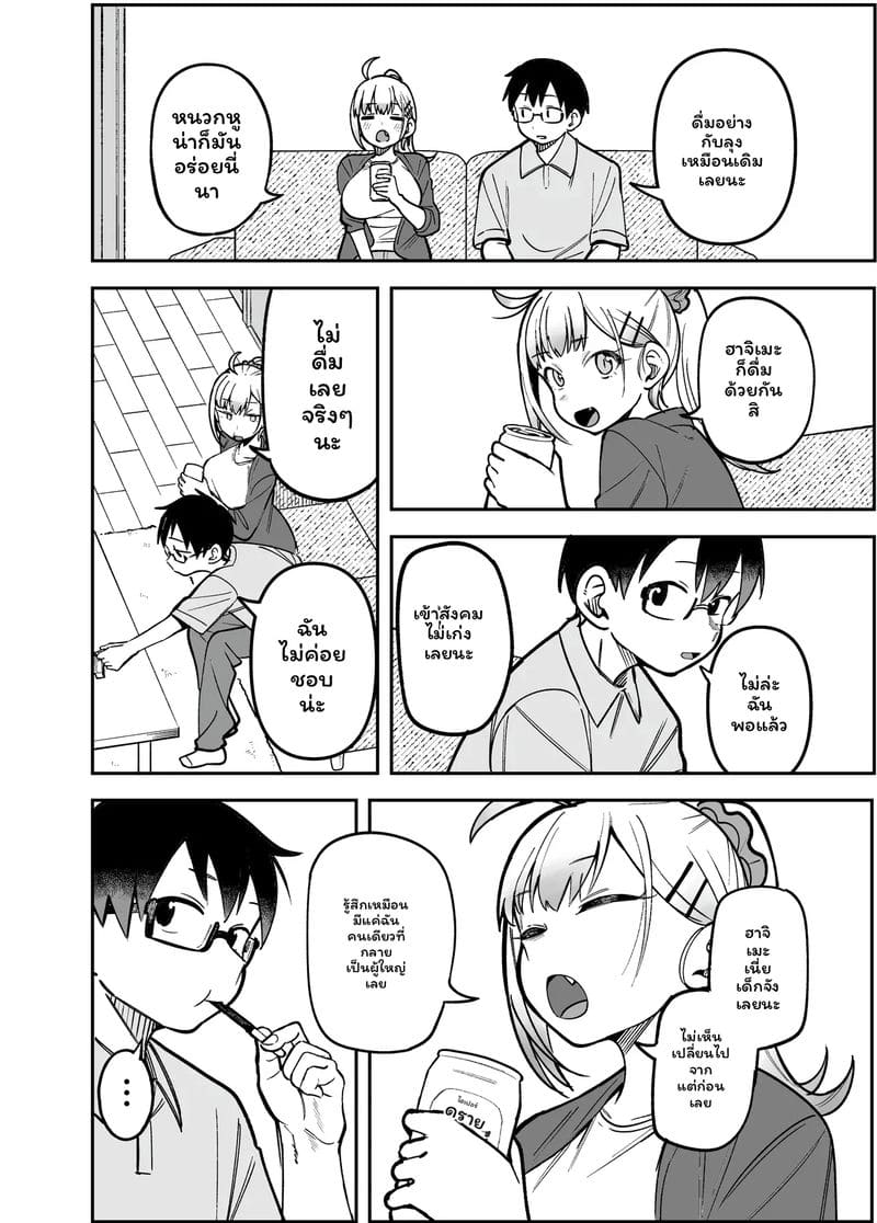 โดจิมะ... โดนเย็ด ภาพ 53