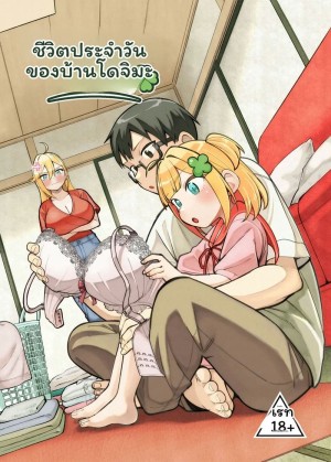 โดจิน โดจิมะ... โดนเย็ด แนว panmodoki no yu แปลไทย - โดจินโป๊ มังงะxxx การ์ตูนโป้ โดจินชิ
