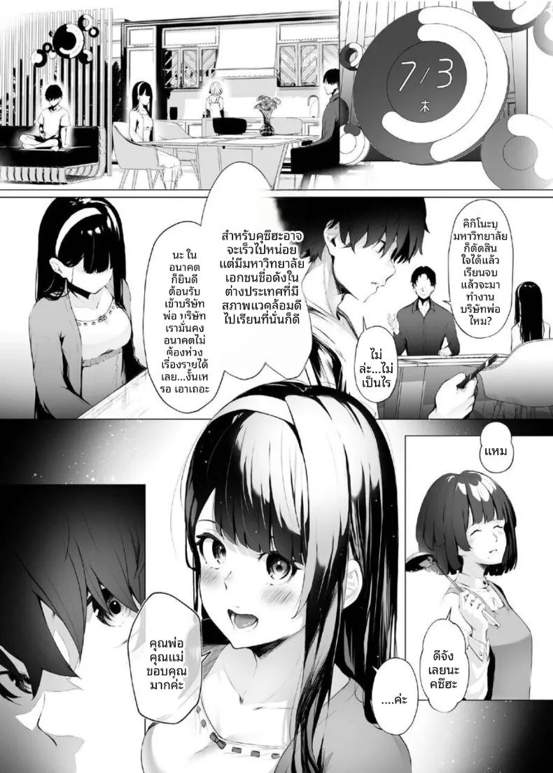 ไทม์ลูปกับน้องไม่เเท้ 1 ภาพ 4