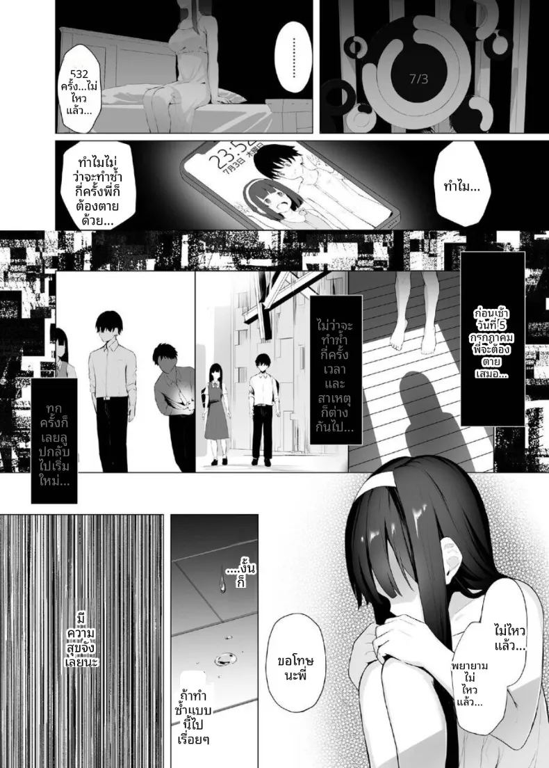 ไทม์ลูปกับน้องไม่เเท้ 2 ภาพ 20