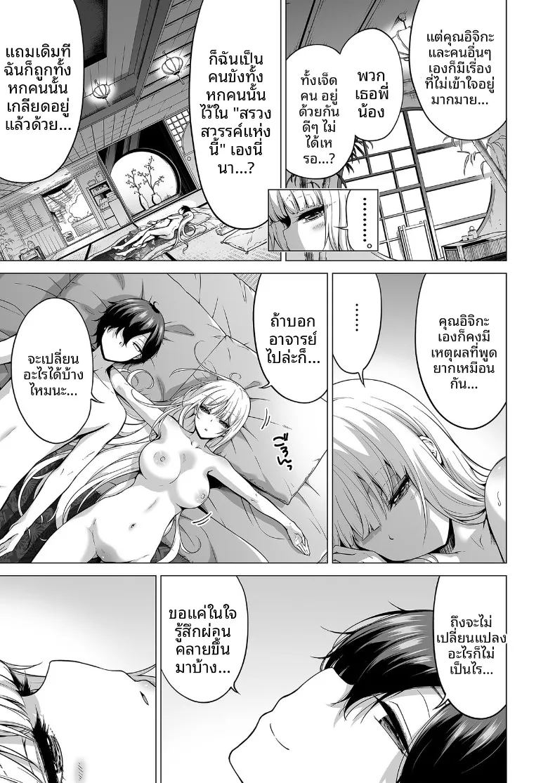 ความฝันในฤดูร้อน ภาพ 36
