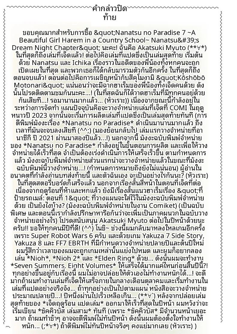 ความฝันในฤดูร้อน ภาพ 62