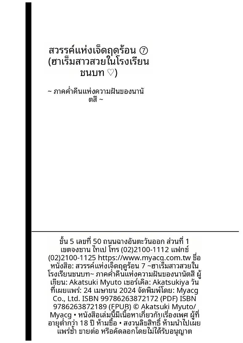 ความฝันในฤดูร้อน ภาพ 67