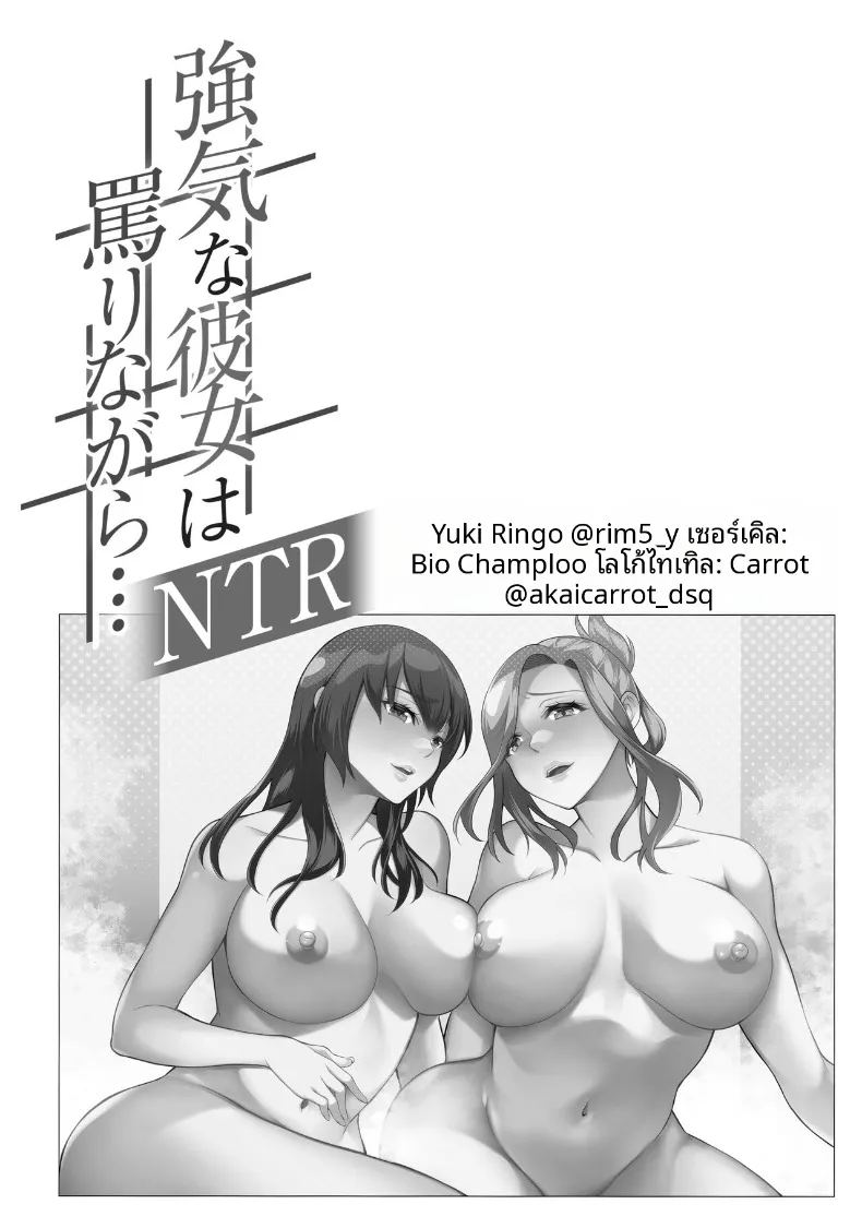 พวกเธอที่เเข็งกร้าวต่อฉัน ภาพ 1