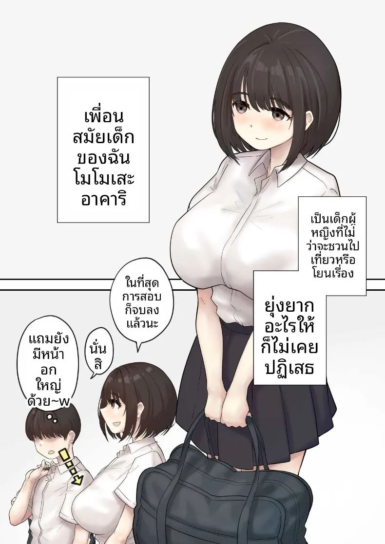 เพื่อนสมัยเด็กผู้ไม่สามารถปฏิเสธได้ ภาพ 2