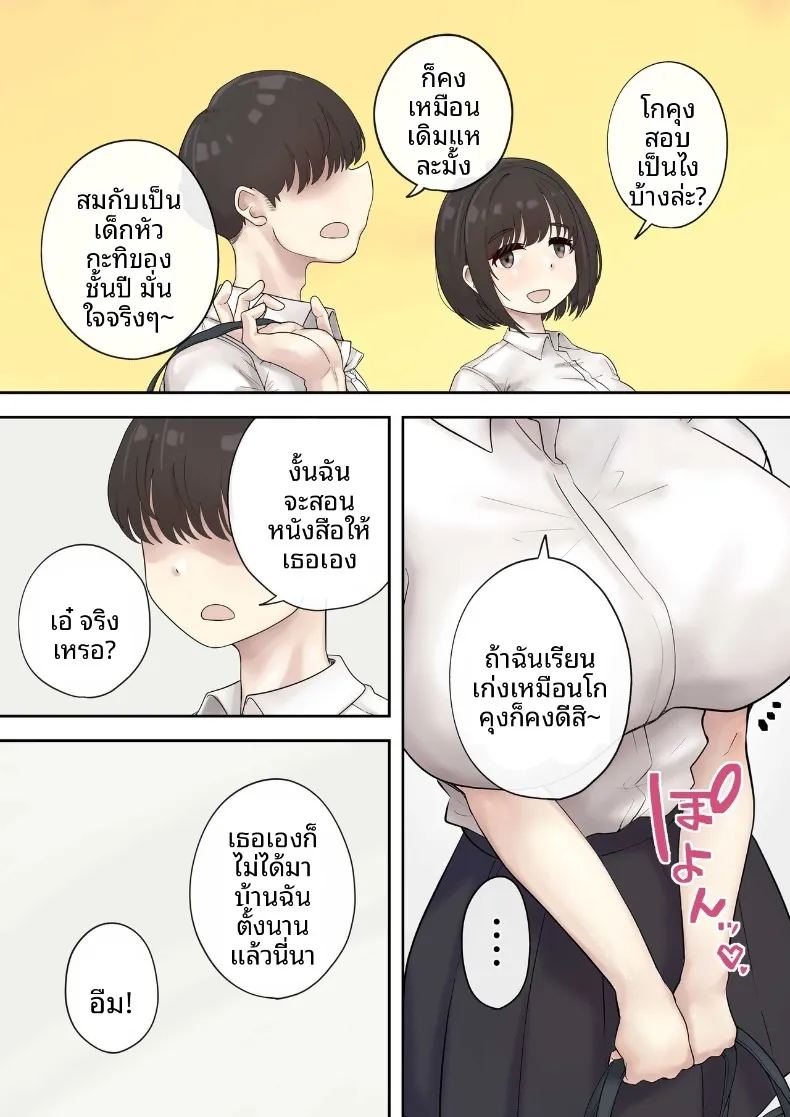 เพื่อนสมัยเด็กผู้ไม่สามารถปฏิเสธได้ ภาพ 3
