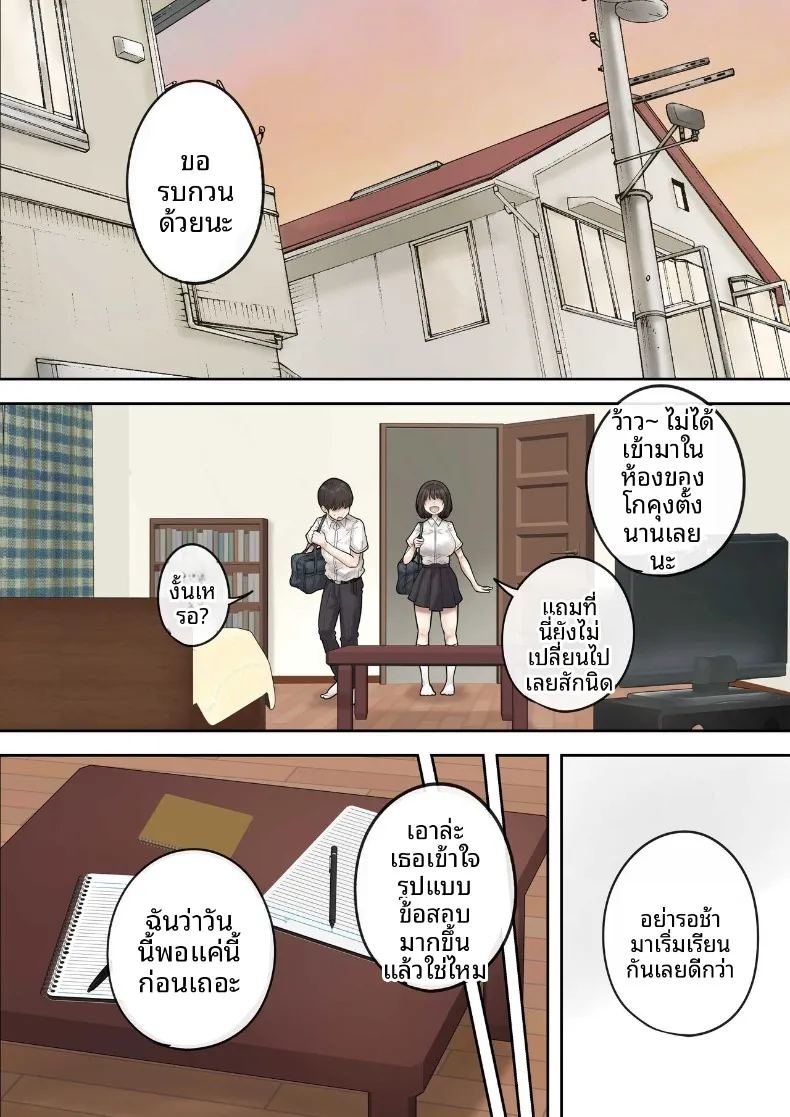 เพื่อนสมัยเด็กผู้ไม่สามารถปฏิเสธได้ ภาพ 4
