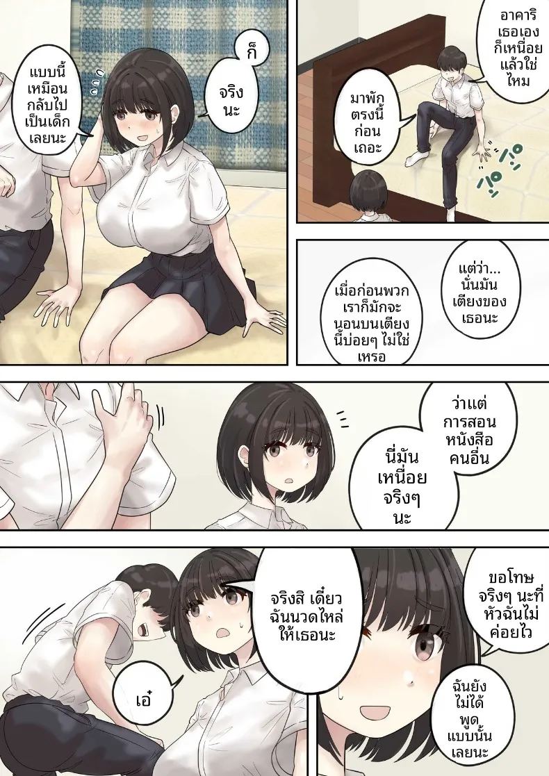 เพื่อนสมัยเด็กผู้ไม่สามารถปฏิเสธได้ ภาพ 5