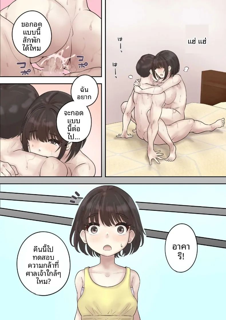 เพื่อนสมัยเด็กผู้ไม่สามารถปฏิเสธได้ ภาพ 21