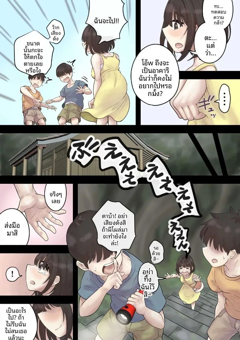 เพื่อนสมัยเด็กผู้ไม่สามารถปฏิเสธได้ ภาพ 22