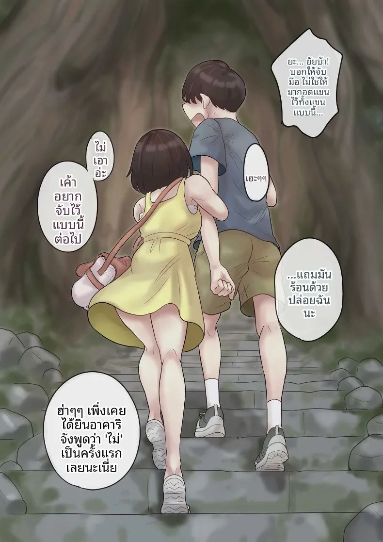 เพื่อนสมัยเด็กผู้ไม่สามารถปฏิเสธได้ ภาพ 23