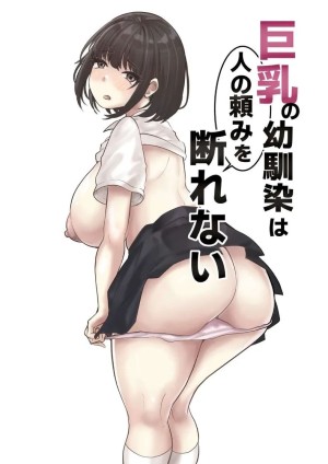 โดจิน เพื่อนสมัยเด็กผู้ไม่สามารถปฏิเสธได้ แนว Big Breast แปลไทย - โดจินโป๊ มังงะxxx การ์ตูนโป้ โดจินชิ