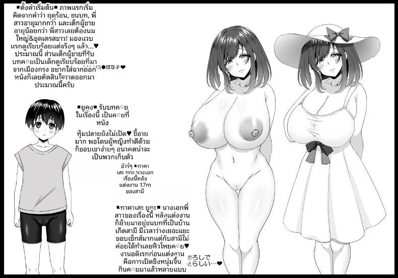 ในชนบทกับพี่สาว ภาพ 49