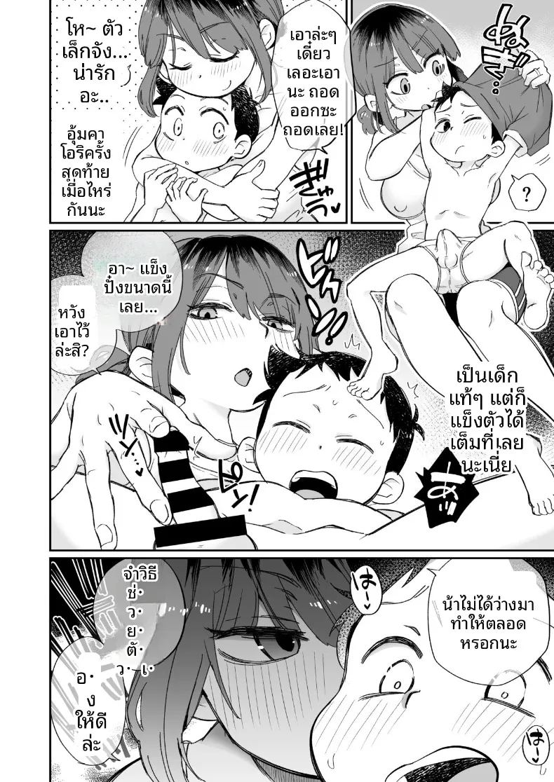 หม่าม๊าโอคาริผู้ช่วยสำเร็จความใคร่ ภาพ 6