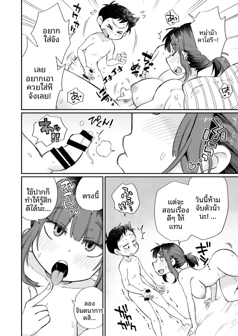หม่าม๊าโอคาริผู้ช่วยสำเร็จความใคร่ ภาพ 22