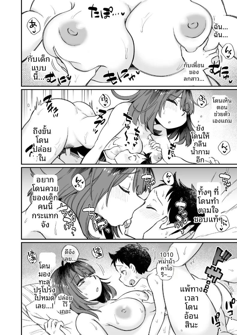 หม่าม๊าโอคาริผู้ช่วยสำเร็จความใคร่ ภาพ 34