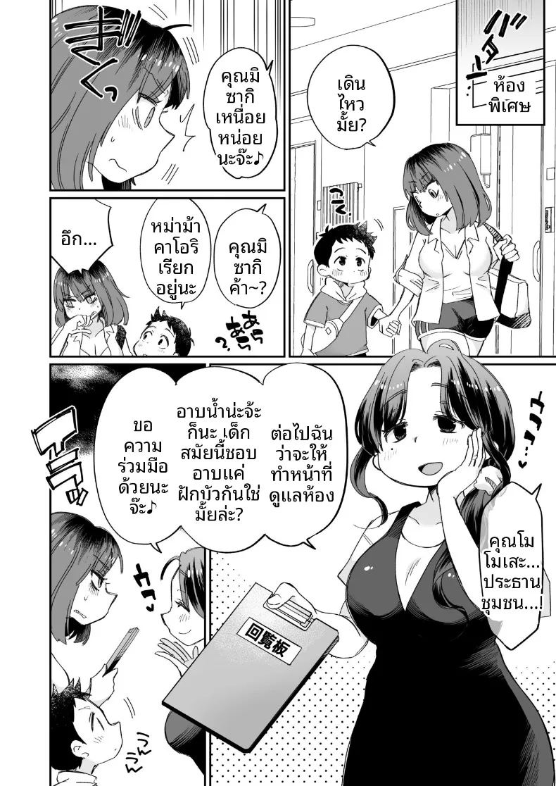 หม่าม๊าโอคาริผู้ช่วยสำเร็จความใคร่ ภาพ 40