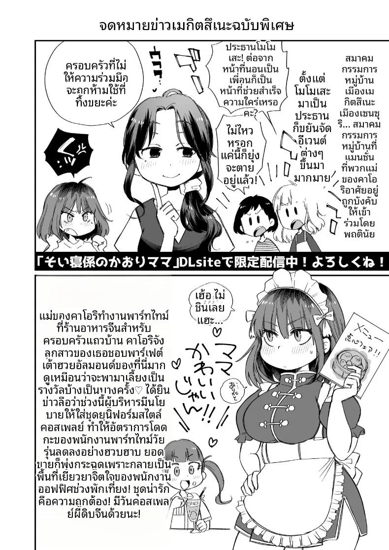 หม่าม๊าโอคาริผู้ช่วยสำเร็จความใคร่ ภาพ 42