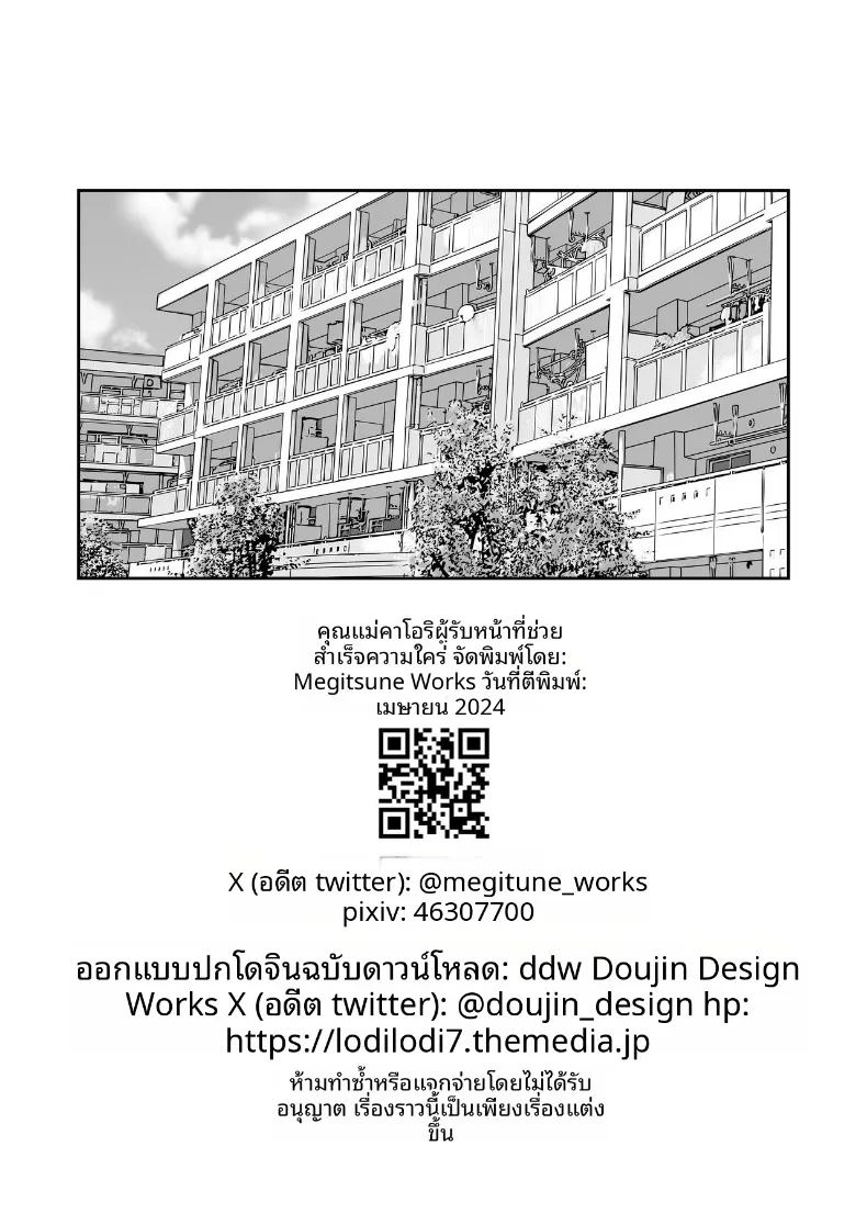 หม่าม๊าโอคาริผู้ช่วยสำเร็จความใคร่ ภาพ 45