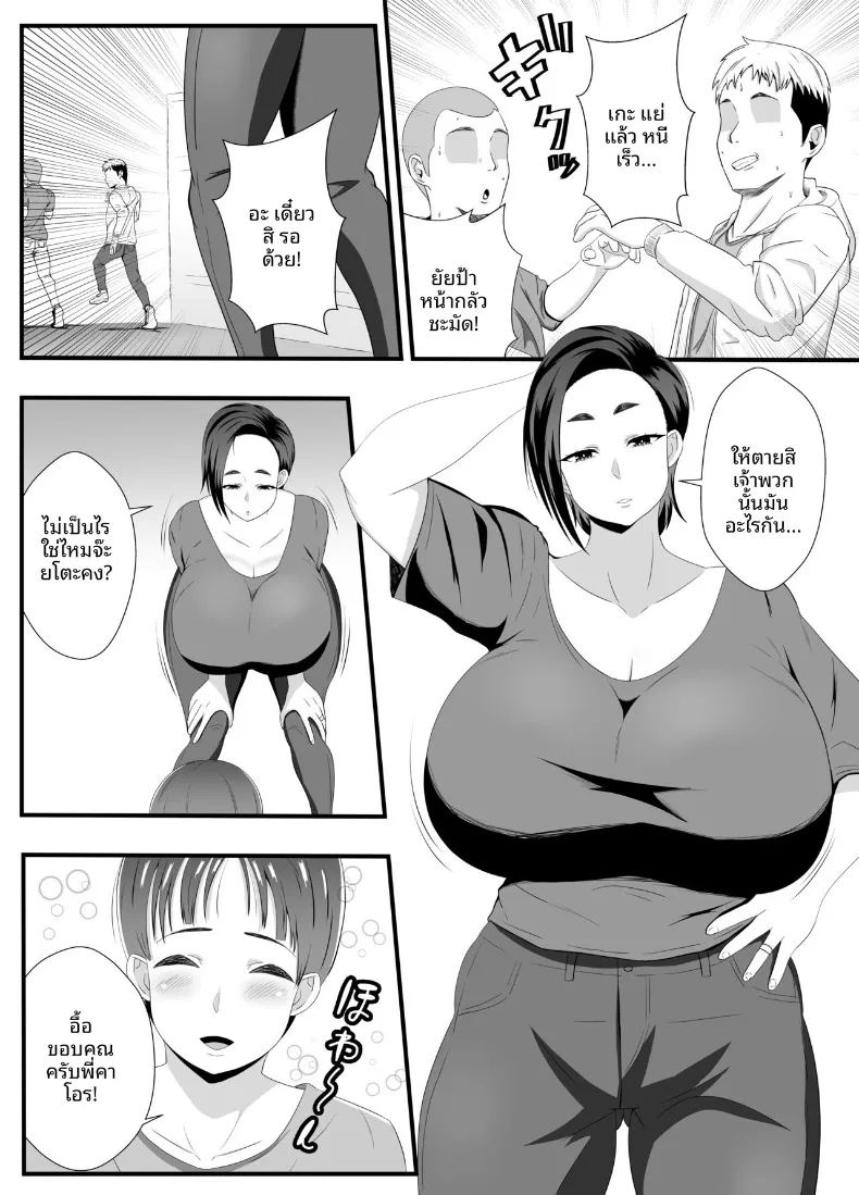 ทุกรูของคุณป้าเป็นของผม ภาพ 2