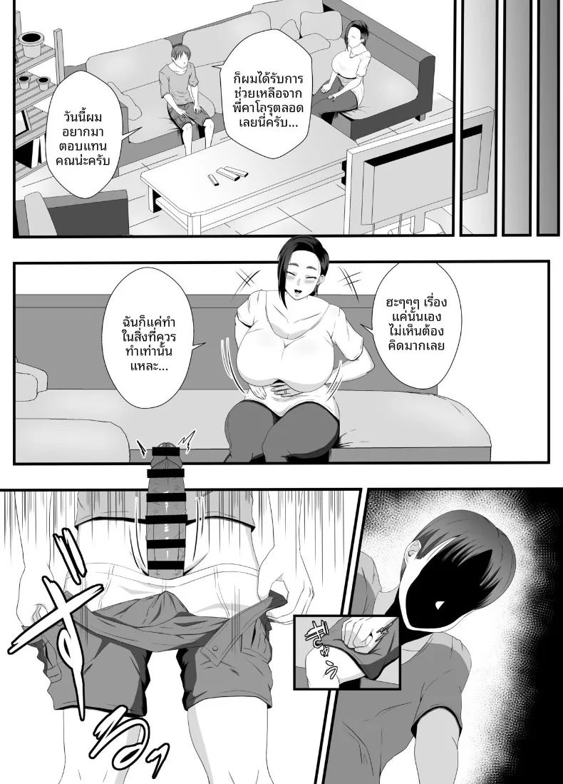 ทุกรูของคุณป้าเป็นของผม ภาพ 5