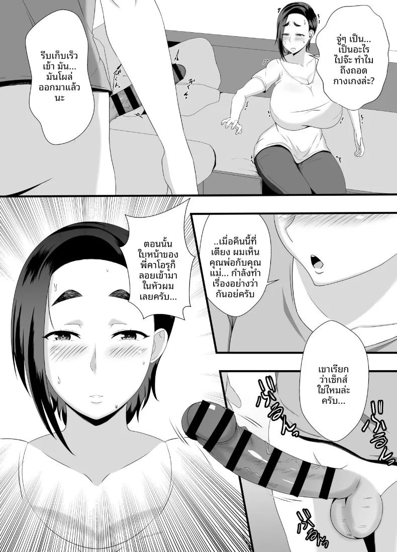 ทุกรูของคุณป้าเป็นของผม ภาพ 6