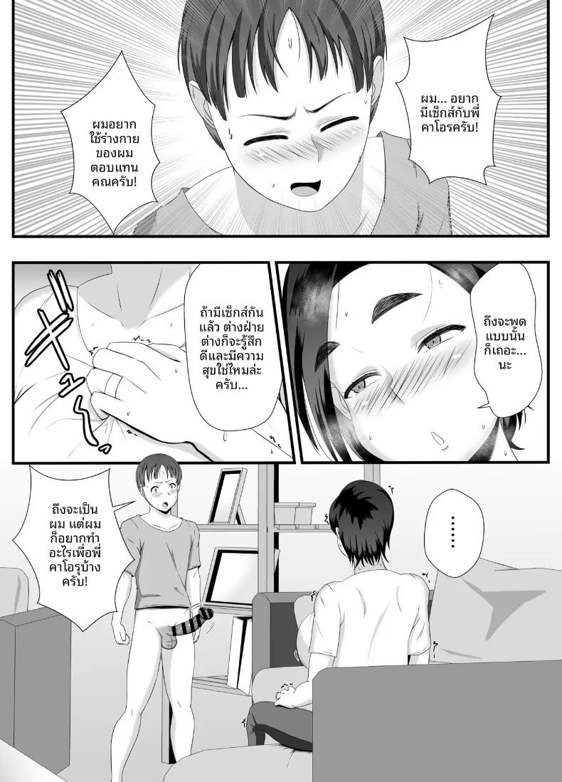 ทุกรูของคุณป้าเป็นของผม ภาพ 7