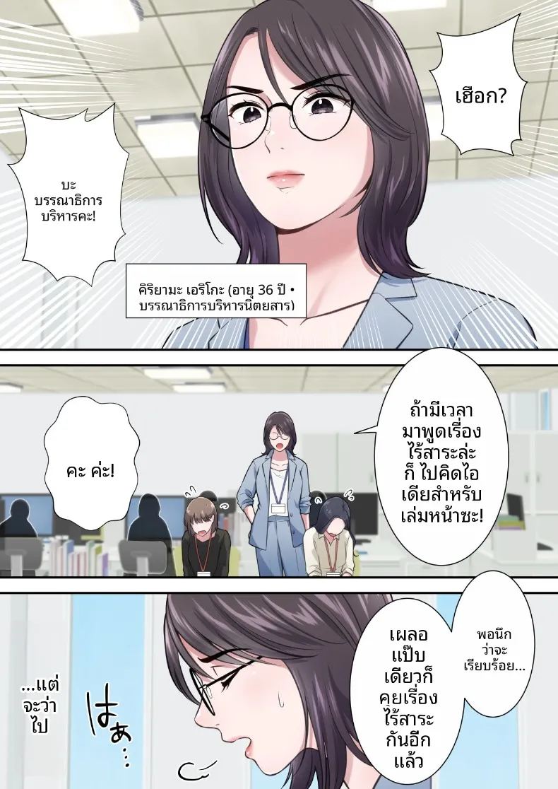 ผู้บริหารสาวผู้ถูกล่อลวง ภาพ 3