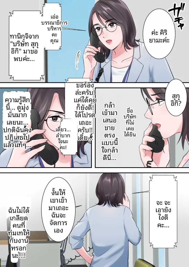 ผู้บริหารสาวผู้ถูกล่อลวง ภาพ 5