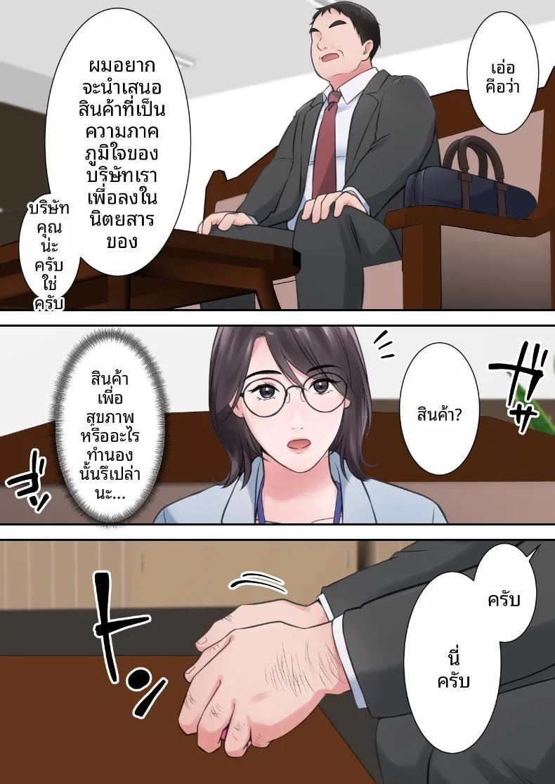 ผู้บริหารสาวผู้ถูกล่อลวง ภาพ 7