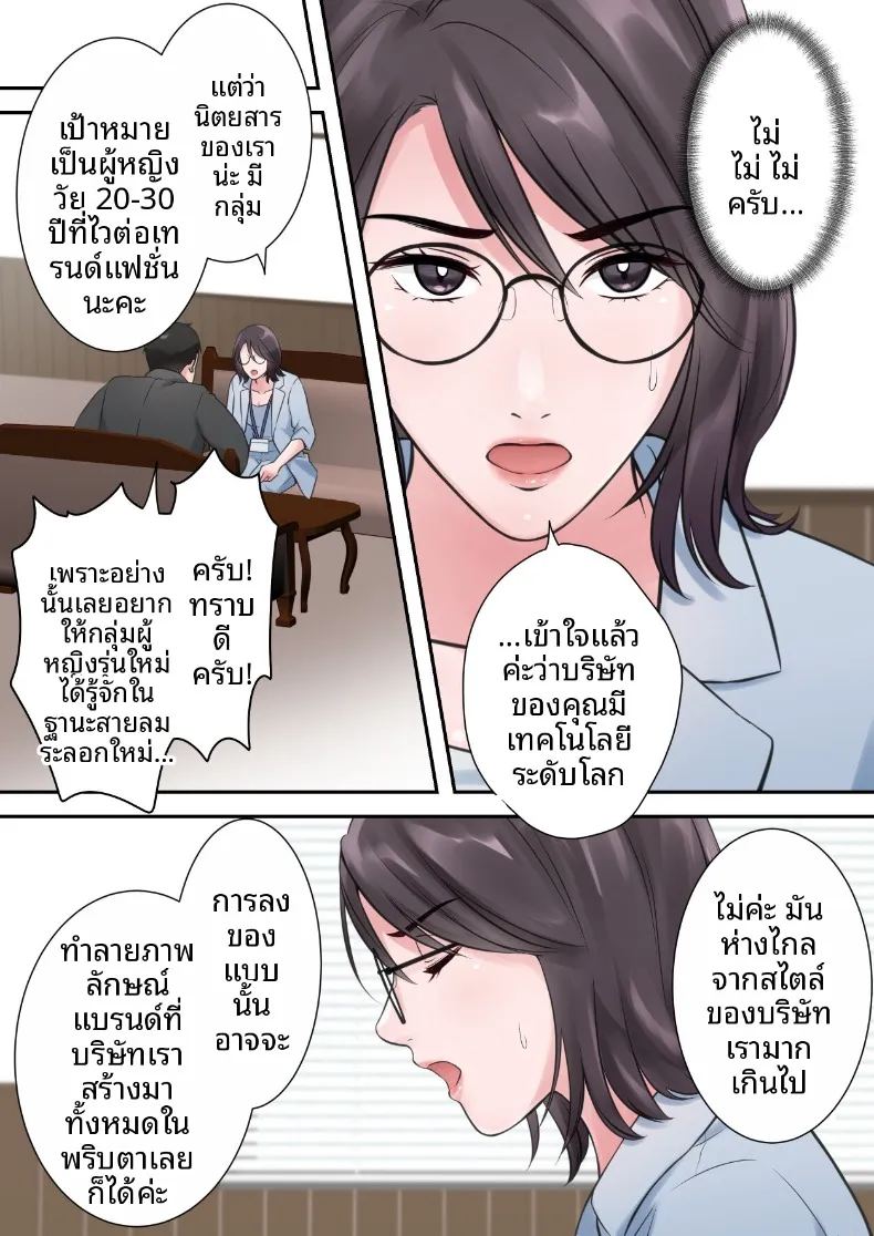 ผู้บริหารสาวผู้ถูกล่อลวง ภาพ 9
