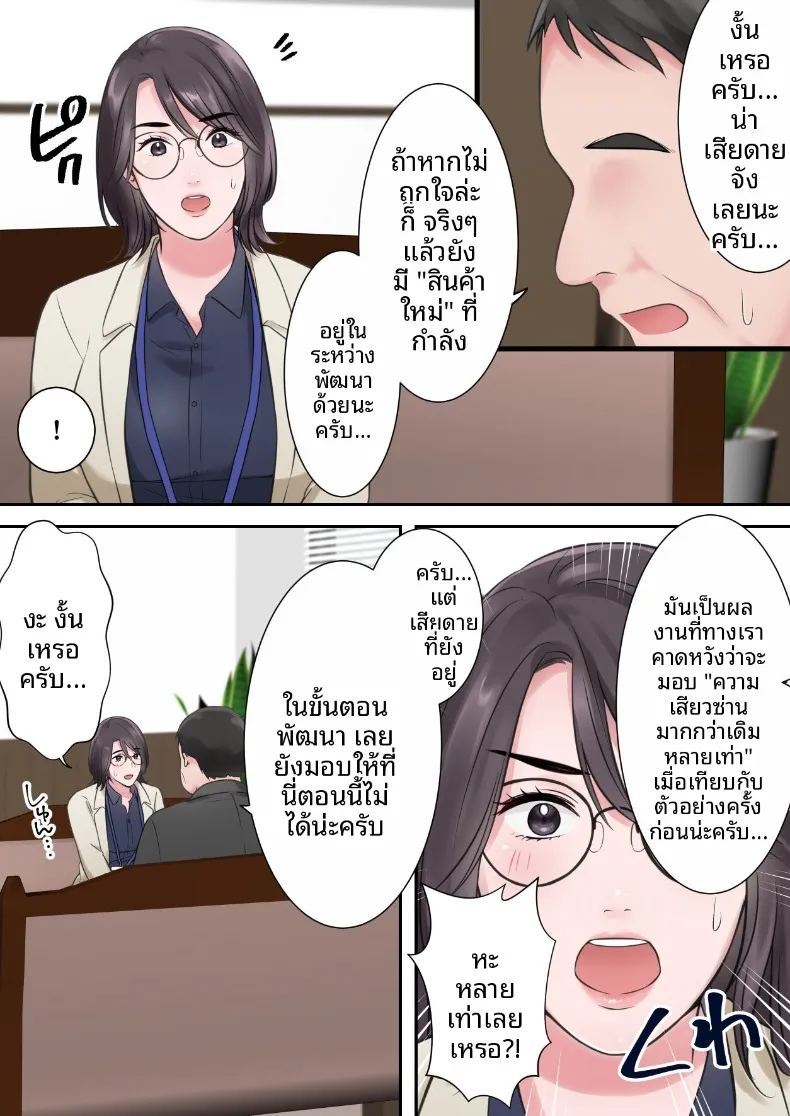 ผู้บริหารสาวผู้ถูกล่อลวง ภาพ 34