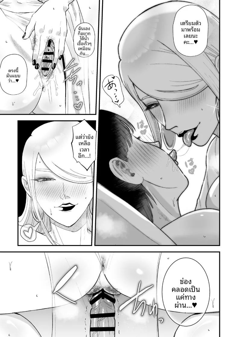 พิธีกรรมสกัดอสุจิ ภาพ 19