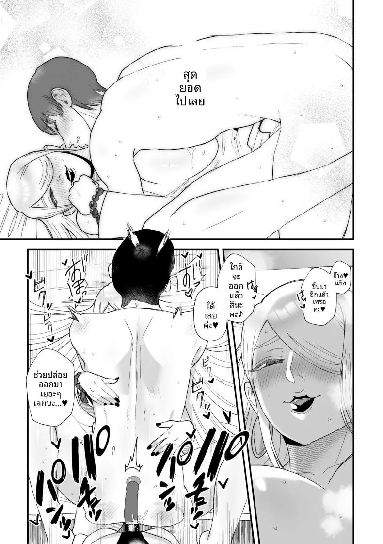 พิธีกรรมสกัดอสุจิ ภาพ 27