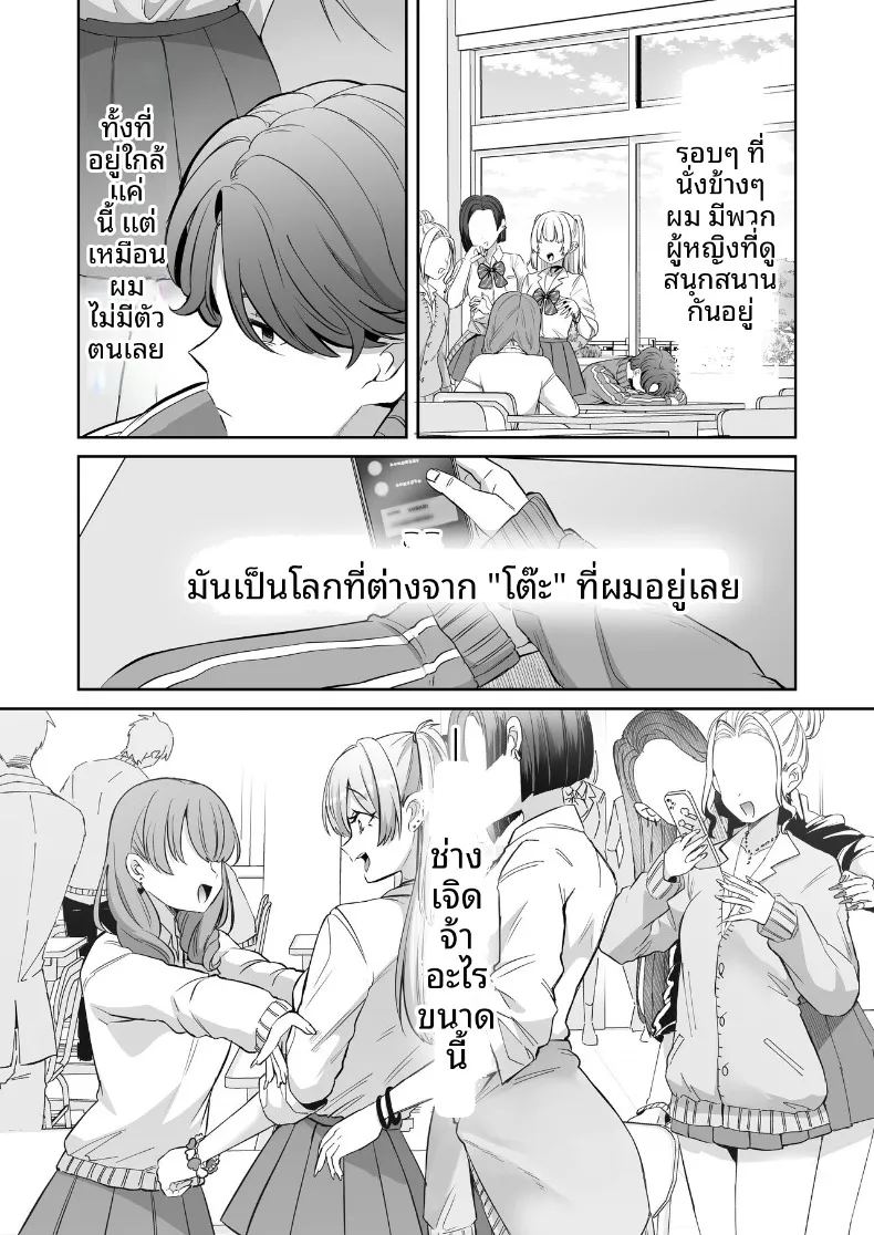 วันที่ผมตื่นขึ้นมาในร่างผู้หญิง ภาพ 2