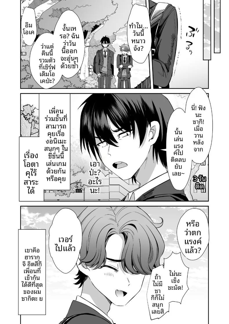 วันที่ผมตื่นขึ้นมาในร่างผู้หญิง ภาพ 3