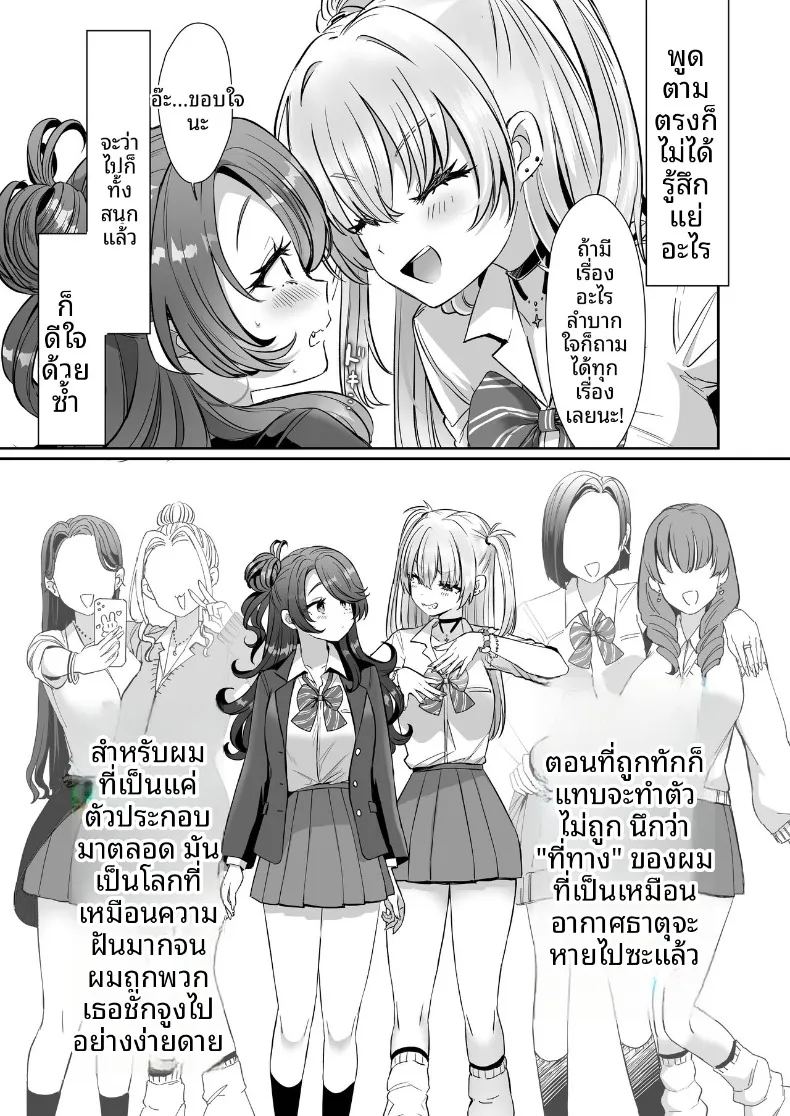 วันที่ผมตื่นขึ้นมาในร่างผู้หญิง ภาพ 14