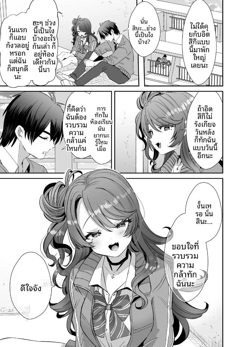 วันที่ผมตื่นขึ้นมาในร่างผู้หญิง ภาพ 16